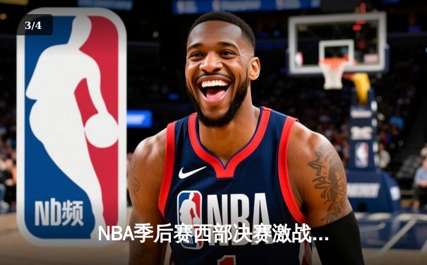 NBA季后赛西部决赛激战落幕，湖人险胜掘金挺进总决赛 - 3